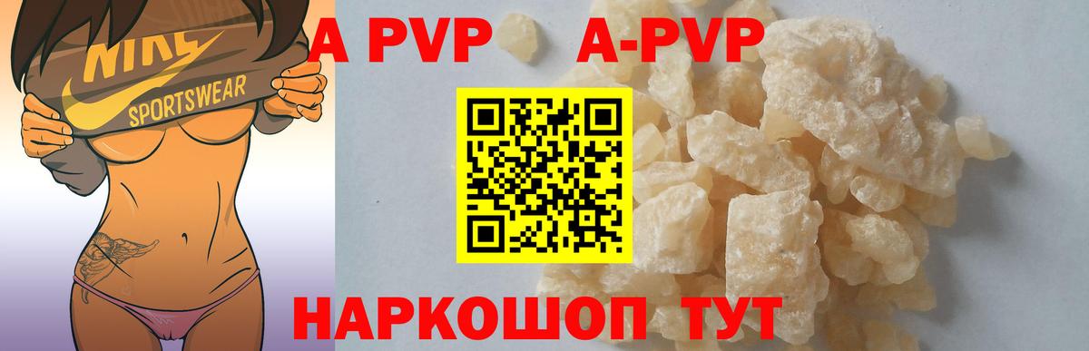 Альфа ПВП  А ПВП VHQ  Вход с VPN  APVP VHQ  Alpha-PVP VHQ  Балтийск 