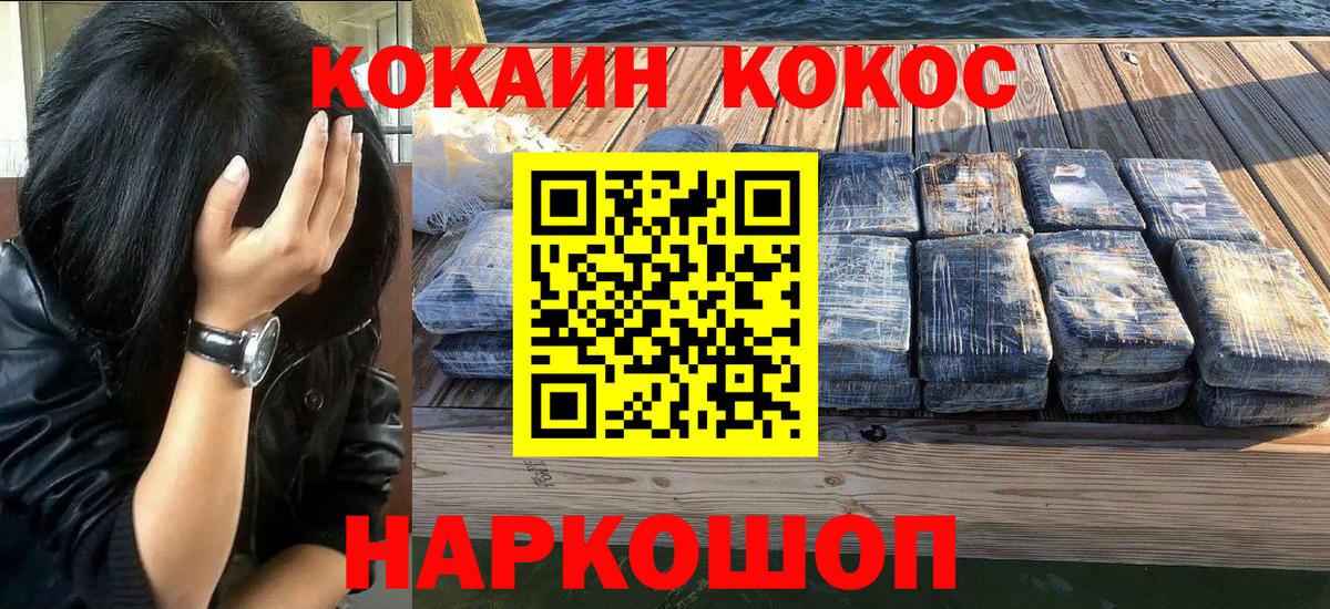 КОКАИН  Вход с VPN  Балтийск  Cocaine Fish Scale 