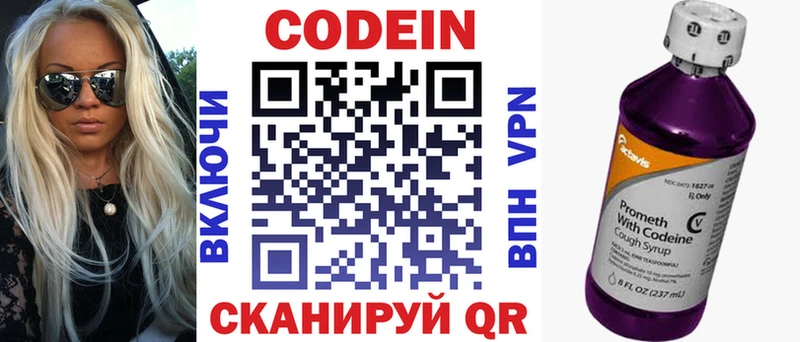 Кодеин напиток Lean (лин)  купить наркотики сайты  Балтийск 
