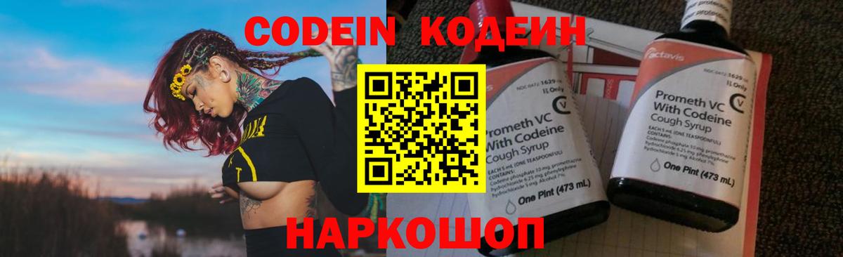 Кодеиновый сироп Lean Purple Drank Балтийск
