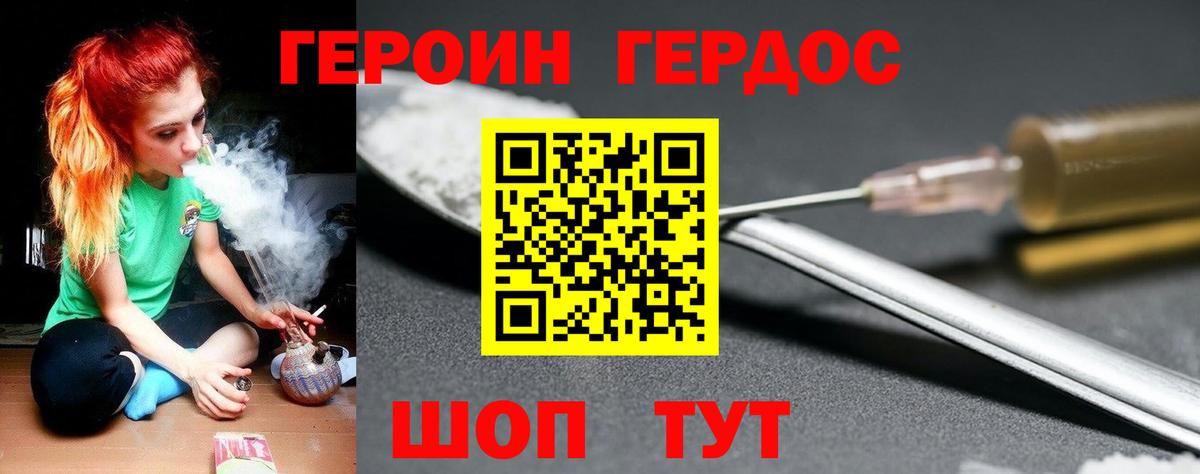 Героин Афган Балтийск