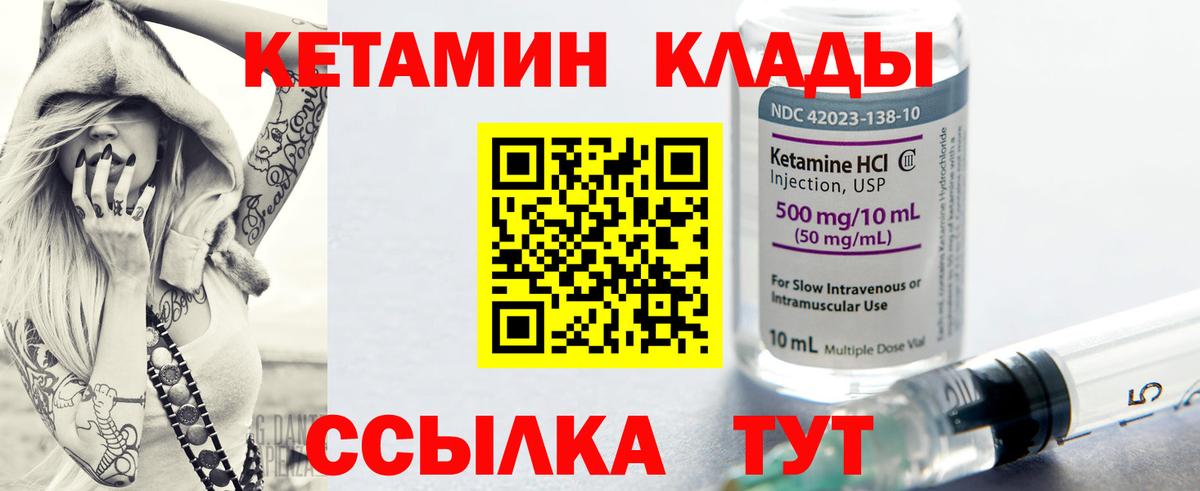 Балтийск  КЕТАМИН VHQ  КЕТАМИН VHQ  Вход с VPN 