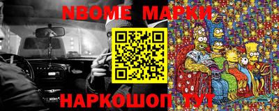 марки nbome Комсомольск-на-Амуре