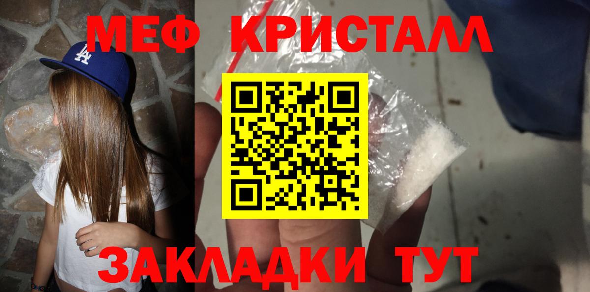 Мефедрон кристаллы Балтийск