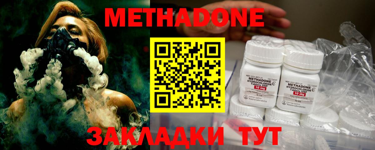 Метадон мёд  Вход с VPN  МЕТАДОН кристалл  Балтийск 