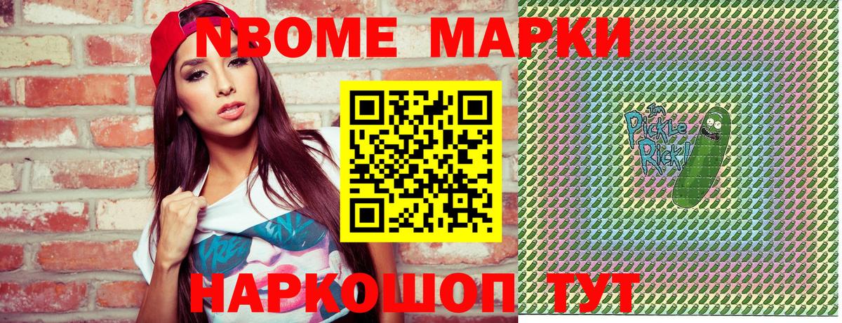 Марки N-bome 1500мкг  Вход с VPN  Марки NBOMe  Балтийск 