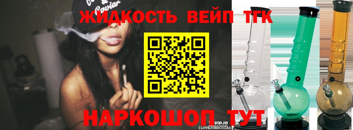 Дистиллят ТГК вейп с тгк Балтийск